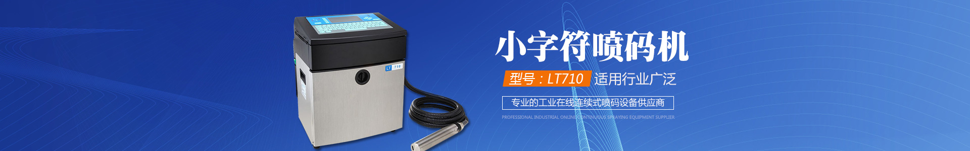 長沙領(lǐng)達電子科技有限公司_長沙連續(xù)式噴碼設(shè)備供應(yīng)|大字符噴碼機圖供應(yīng)|激光噴碼機供應(yīng)|長沙噴碼設(shè)備哪家好